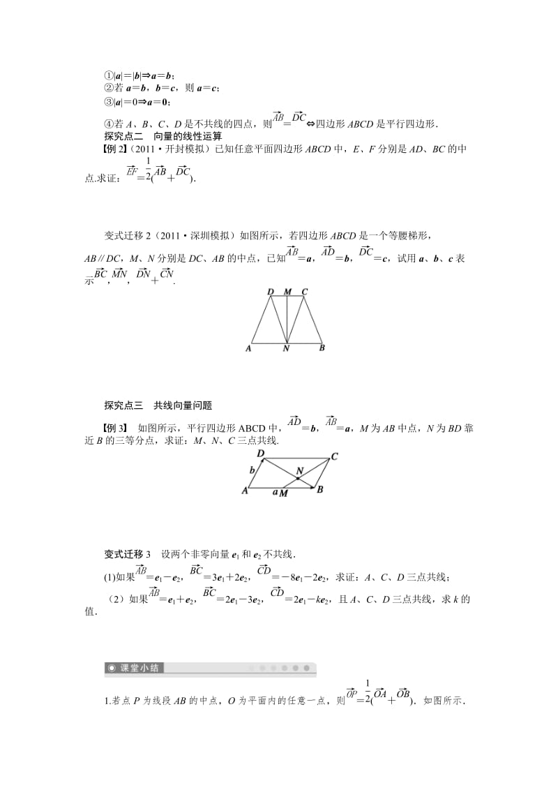 【名校资料】高考（理科）导学案【第五章】平面向量 学案25.doc_第3页