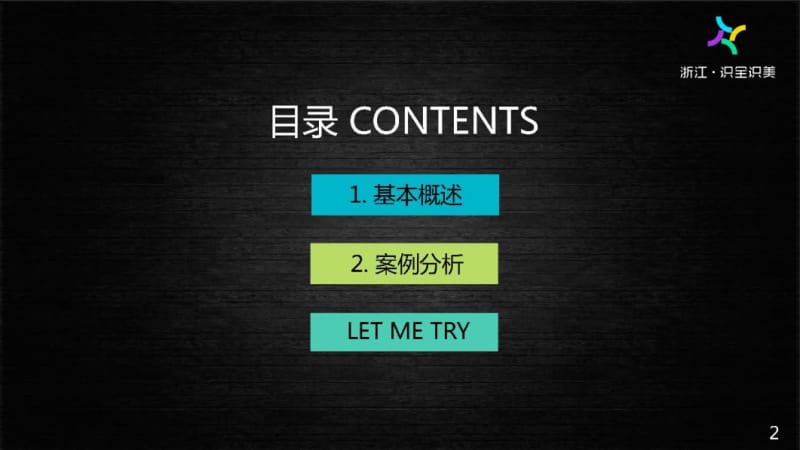 施工图识读——第二篇单元1.1建筑总平面图-专业术语总图经济技术指标.pptx_第2页