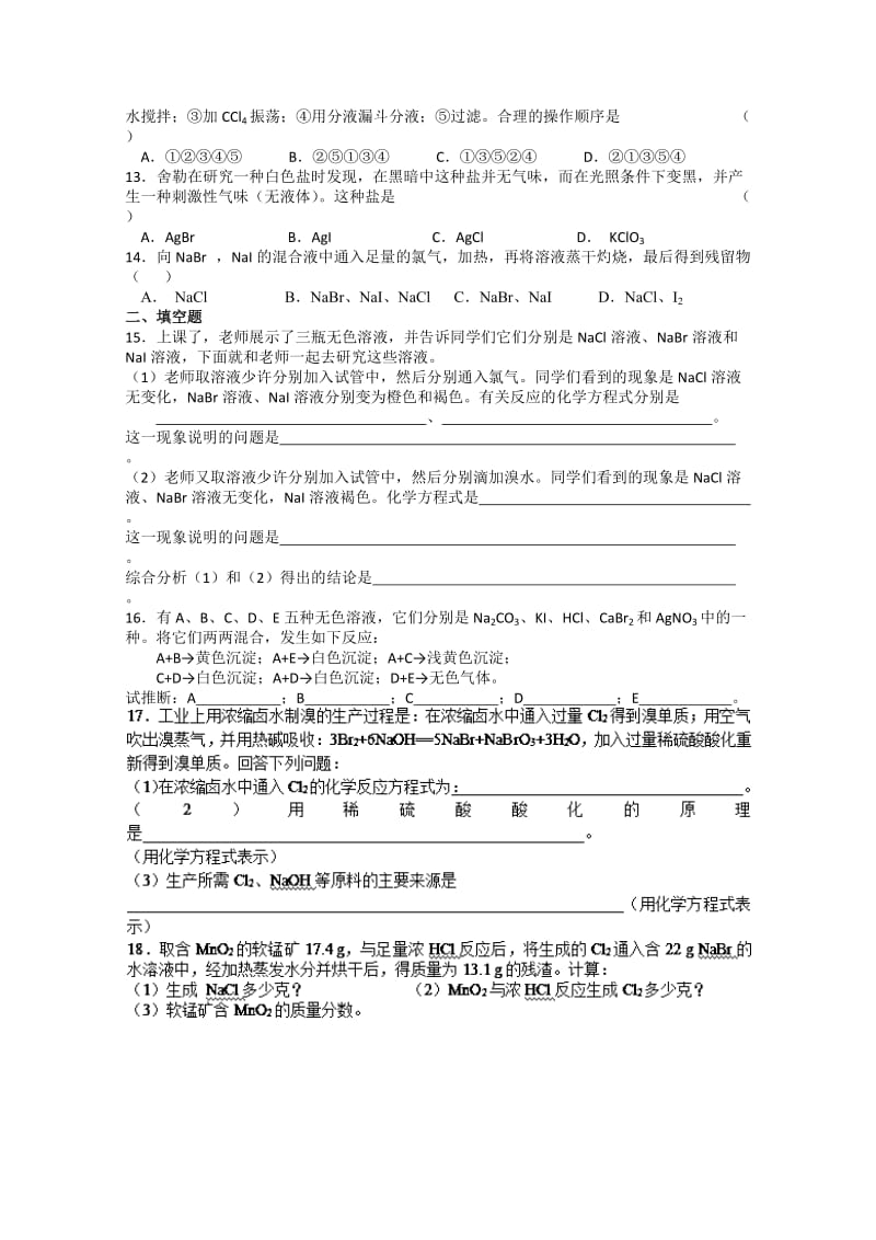 最新 （苏教版）化学必修一同步练习：2.8溴碘的提取（1）（含答案）.doc_第2页