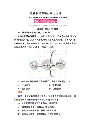 【最新】【学霸优课】地理一轮课时练16 Word版含解析.doc