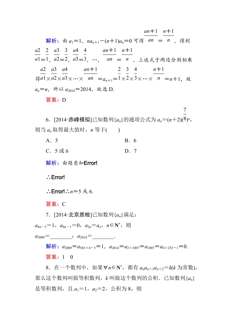 【名校资料】高考数学（理）一轮限时规范特训 5-1.doc_第3页