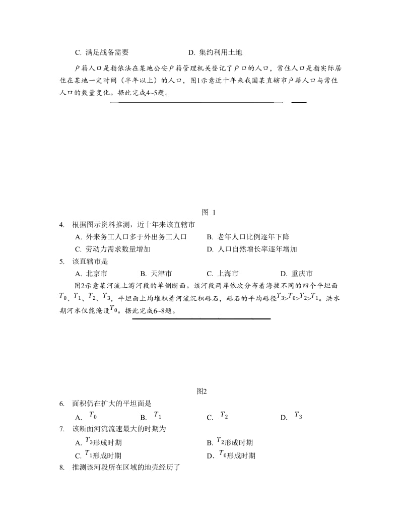 【最新】【新课标Ⅰ卷】2018年全国统一招生高考文科综合试题（Word版）.docx_第2页