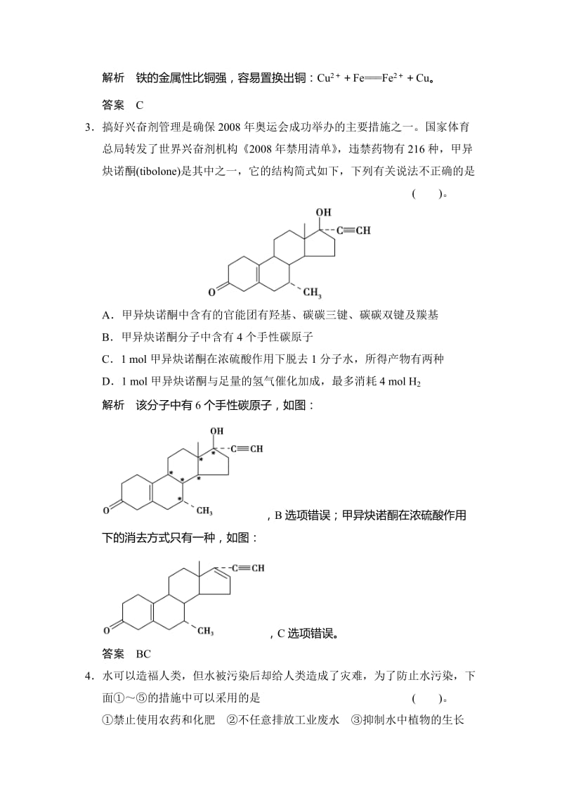 最新 （苏教版化学选修2）5.4《化学农药的发展》同步练习（含答案）.doc_第2页