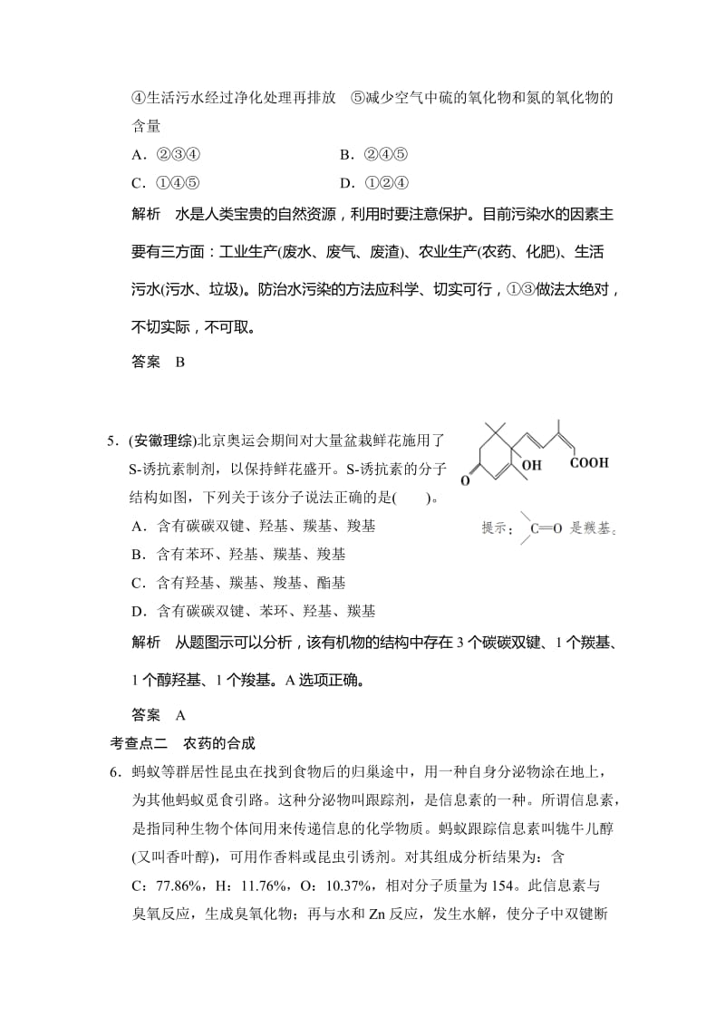 最新 （苏教版化学选修2）5.4《化学农药的发展》同步练习（含答案）.doc_第3页