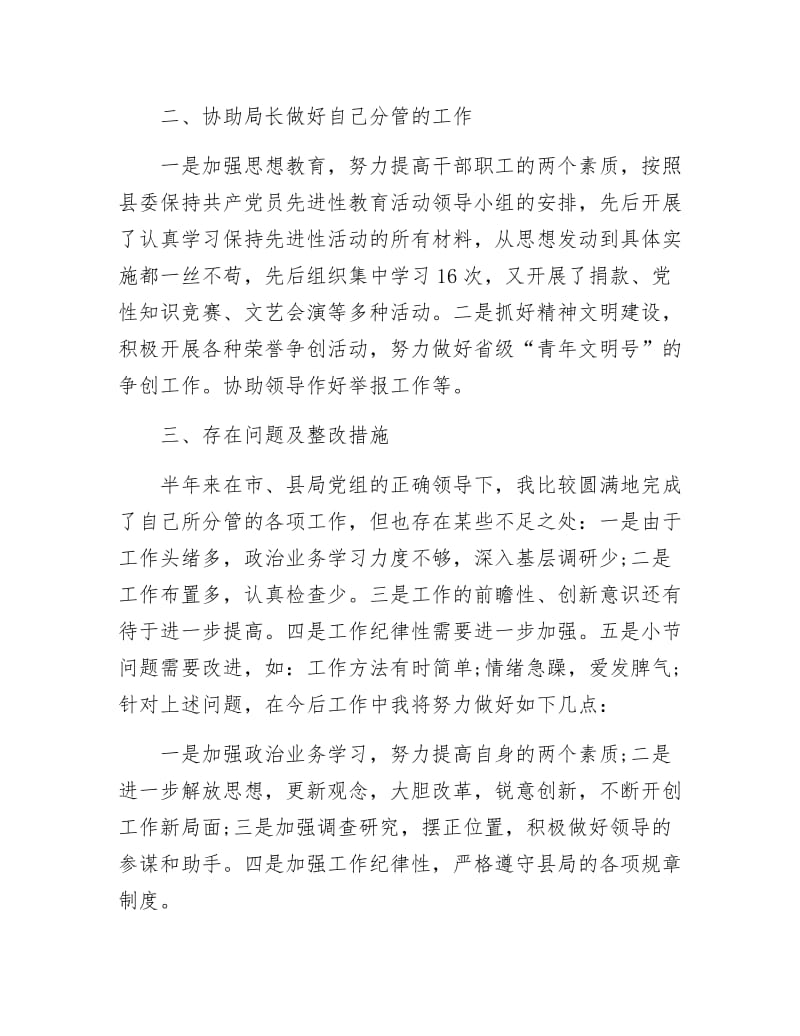 《创先争优个人自查整改措施》.docx_第2页