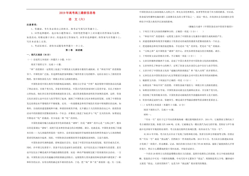 2019年高三语文最新信息卷六20.pdf_第1页