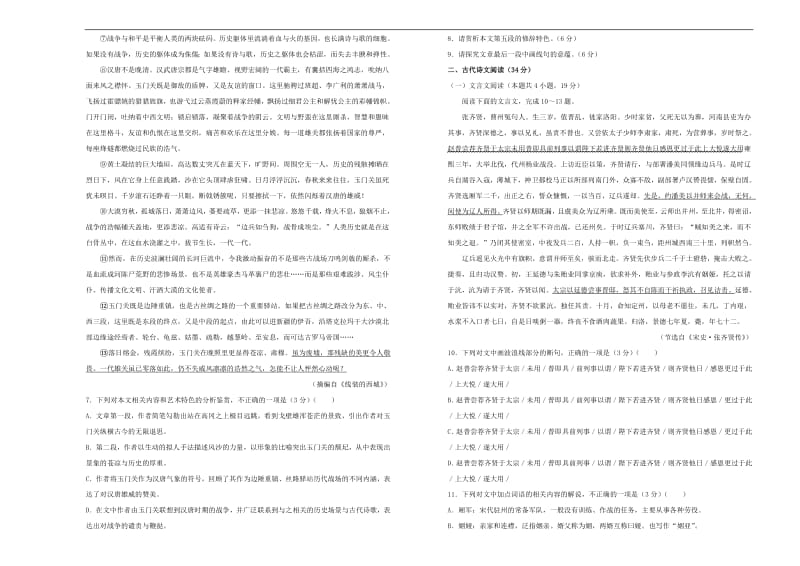 2019年高三语文最新信息卷六20.pdf_第3页