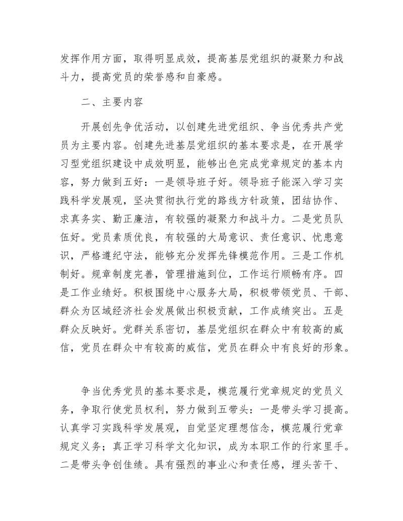 《创优落实情况打算》.docx_第2页