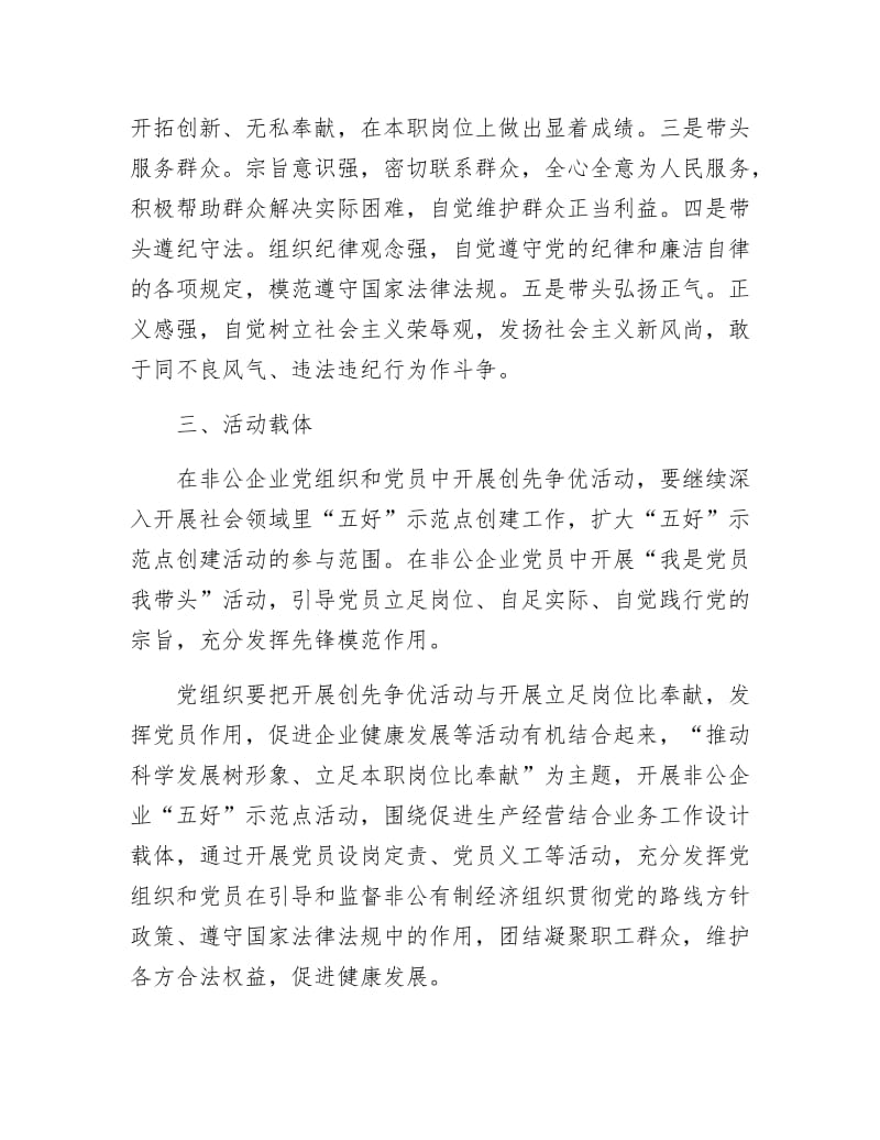 《创优落实情况打算》.docx_第3页