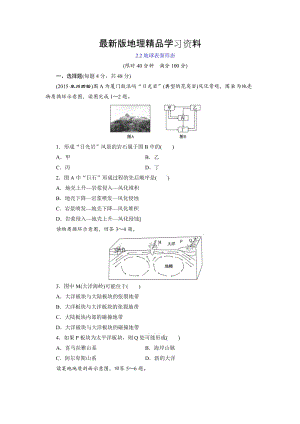 【最新】【湘教版】地理必修一：2.2《地球表面形态》同步测试及答案.doc