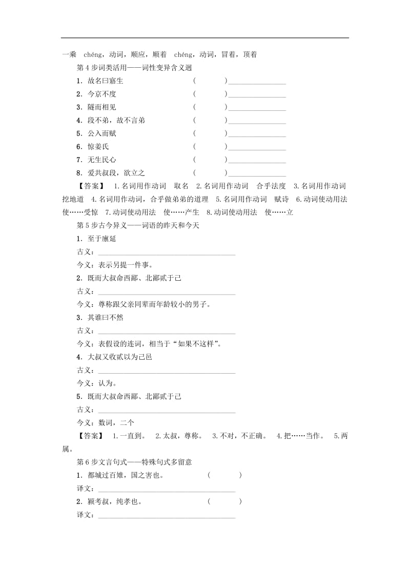 2018_2019学年高中语文第4单元18郑伯克段于鄢学案粤教版必修5.pdf_第2页