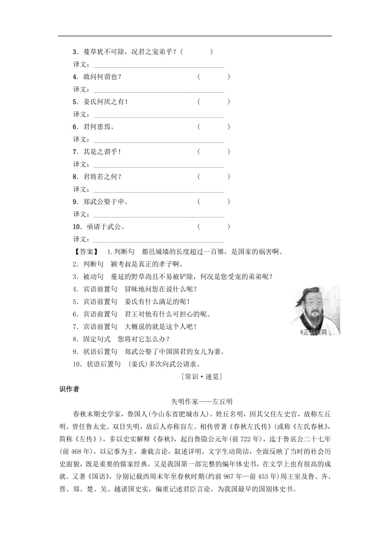 2018_2019学年高中语文第4单元18郑伯克段于鄢学案粤教版必修5.pdf_第3页