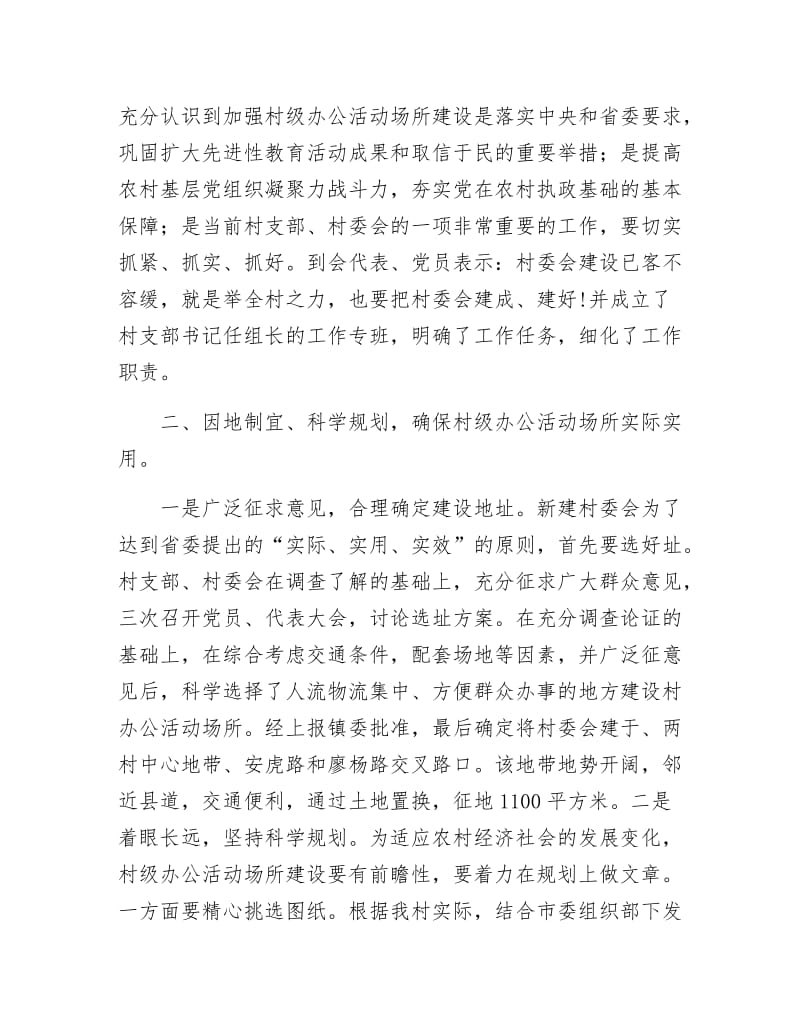 《村党支抓好基层建设交流材料》.docx_第2页