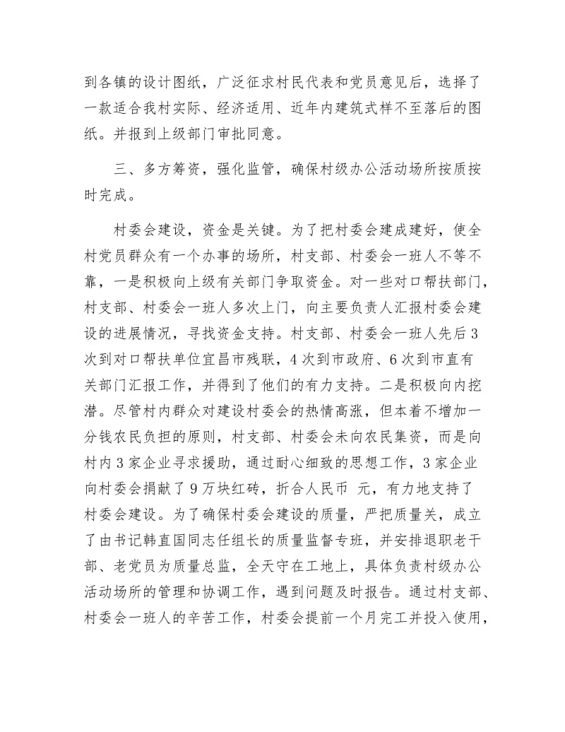 《村党支抓好基层建设交流材料》.docx_第3页