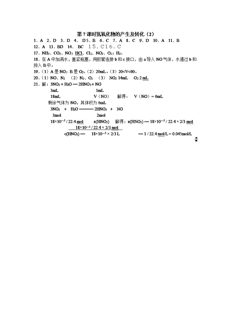 最新 （苏教版）化学必修一同步练习：4.7氮氧化物的产生及转化（2）（含答案）.doc_第3页