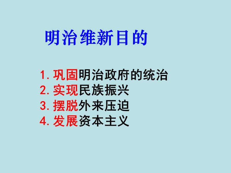 明治维新(历史PPT课件).ppt_第3页