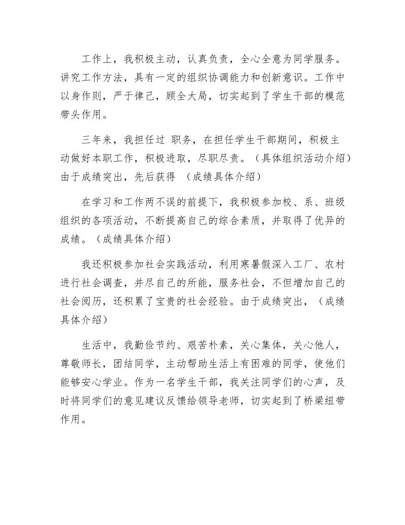 综合素质优秀大学生申报文稿.docx_第2页