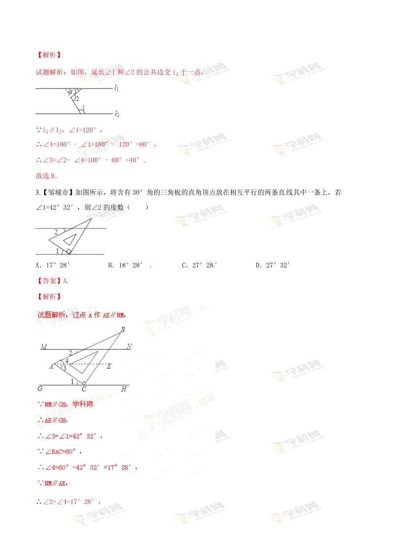 全国各地中考数学分类汇编：专题08 平面几何基础 .doc_第2页