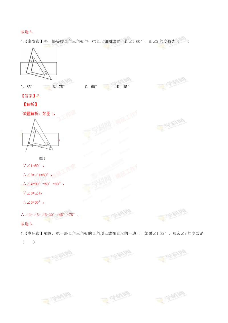 全国各地中考数学分类汇编：专题08 平面几何基础 .doc_第3页