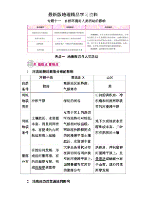 【最新】【学霸优课】高考二轮：11.1《地表形态与人类活动》教学案（含答案）.doc