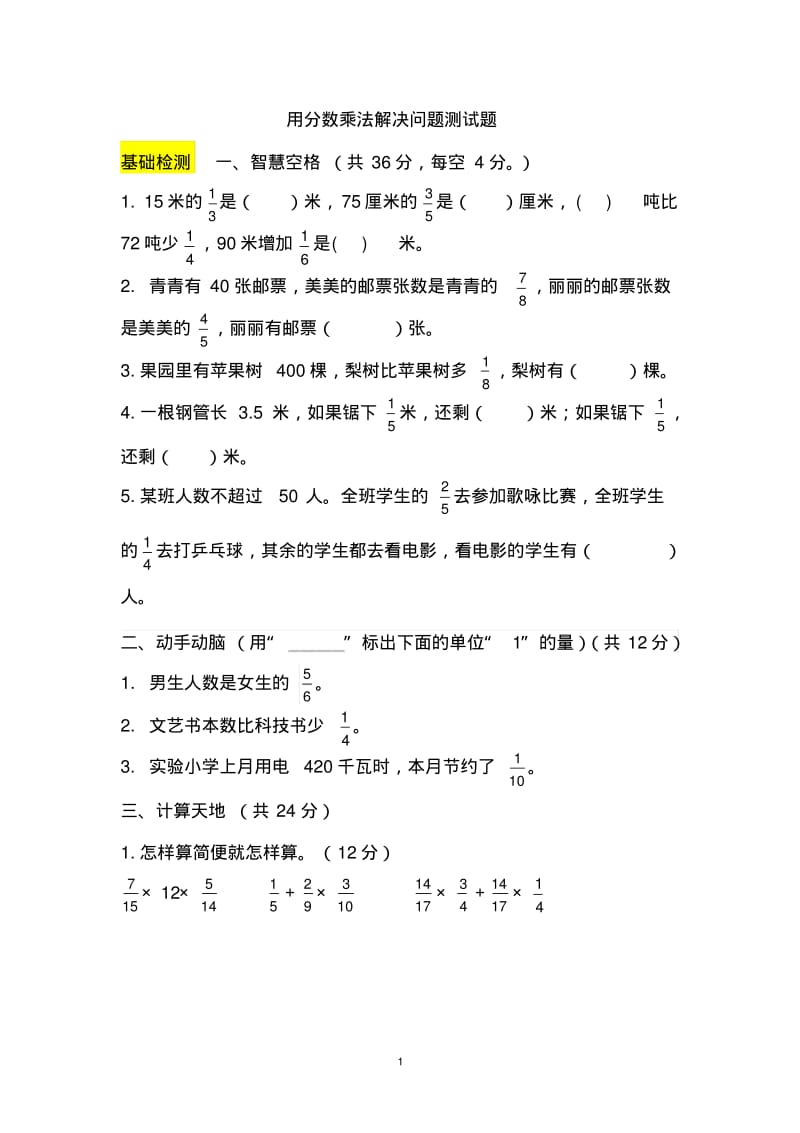 用分数乘法解决问题测试题.pdf_第1页