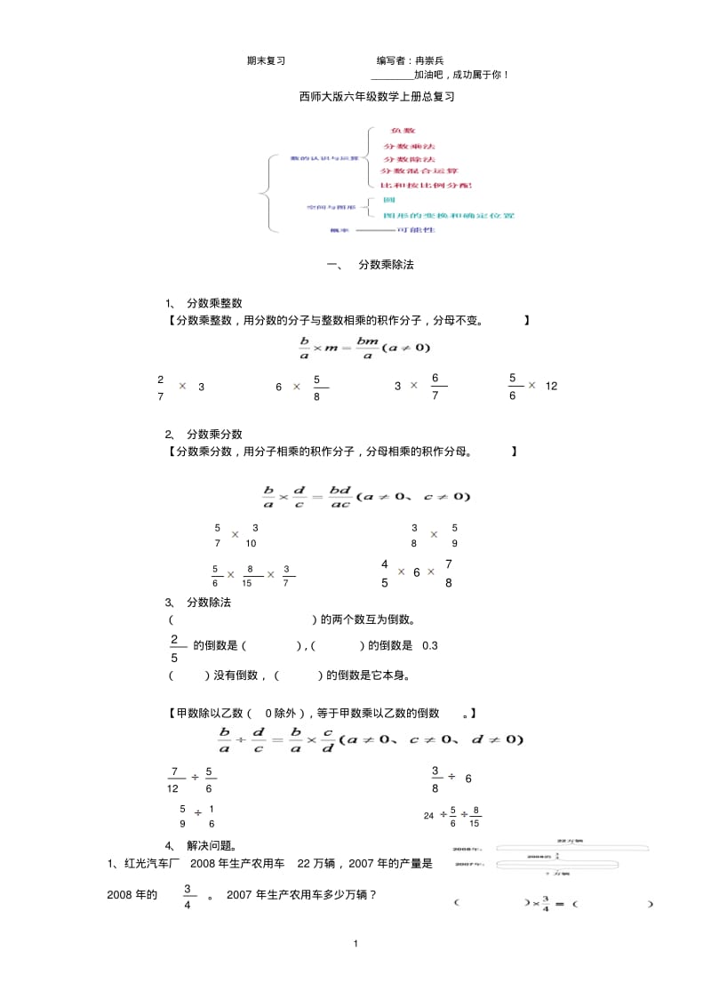 西师大版六年级数学上册总复习.pdf_第1页