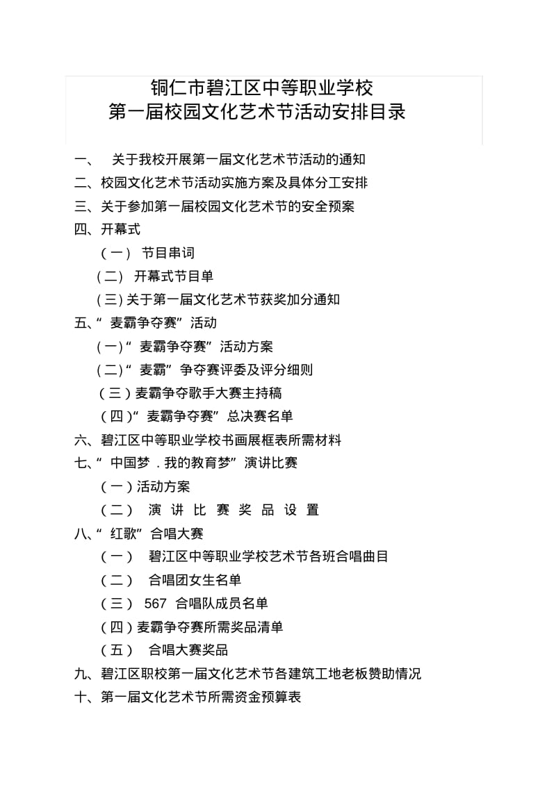 第一届校园文化艺术节策划方案.pdf_第1页