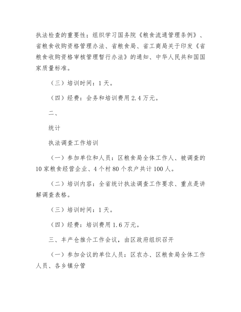 专题会议与学习培训工作计划.docx_第2页