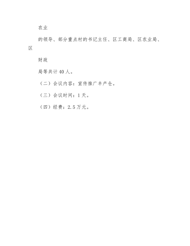 专题会议与学习培训工作计划.docx_第3页