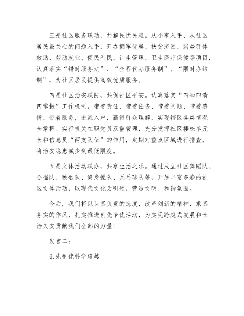 《创先争优工作报告发言材料三则》.docx_第2页