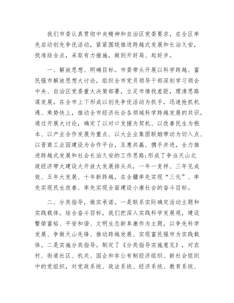 《创先争优工作报告发言材料三则》.docx_第3页