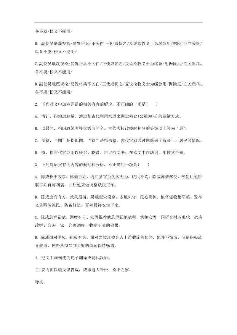 全国通用2020版高考语文一轮复习加练半小时阅读突破第五章专题一单文精练五陈咸传2.pdf_第2页