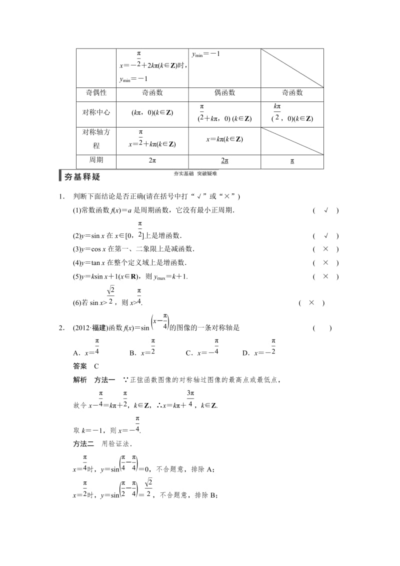 【名校资料】北师大版高三数学（理）总复习：第四章 4.4.DOC_第2页