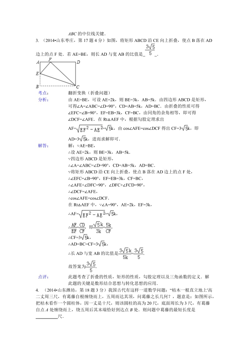 全国中考数学试卷分类汇编：图形的在展开与叠折【含解析】.doc_第3页