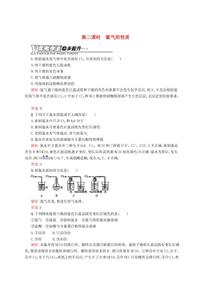 最新 （苏教版）化学必修一【专题2】1.2《氯气的性质》练习（含答案）.doc