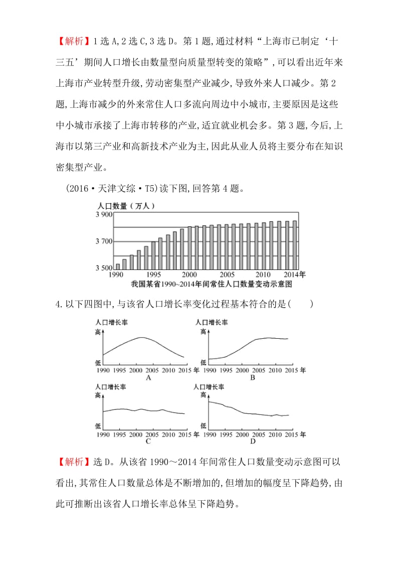 【最新】【世纪金榜】高考地理二轮考点复习：6 人口的变化 Word版含解析.doc_第2页