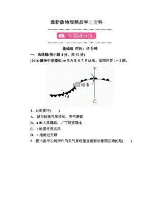 【最新】【学霸优课】地理一轮课时练7 Word版含解析.doc