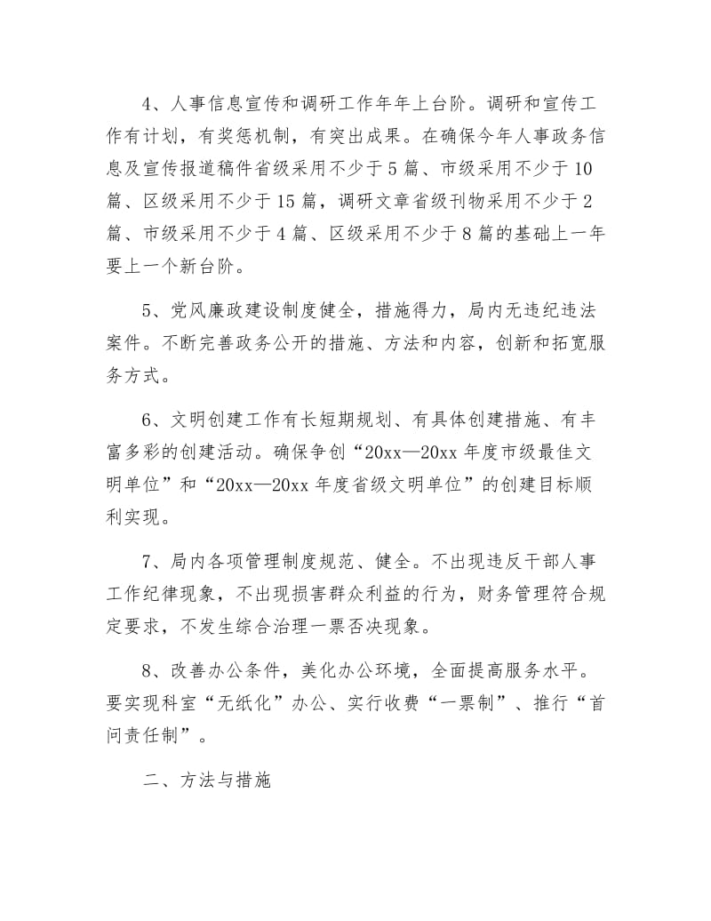 《创先争优的制与措施》.docx_第2页