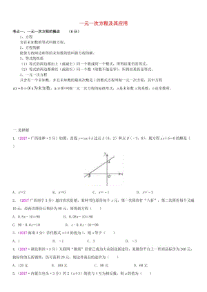 全国中考数学真题分类汇编 4 一元一次方程及其应用.doc