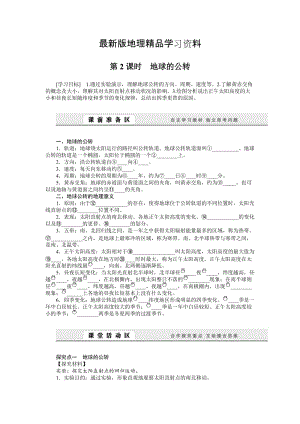 【最新】【湘教版】必修一：1.3.2《地球的公转》导学案（含答案）.doc