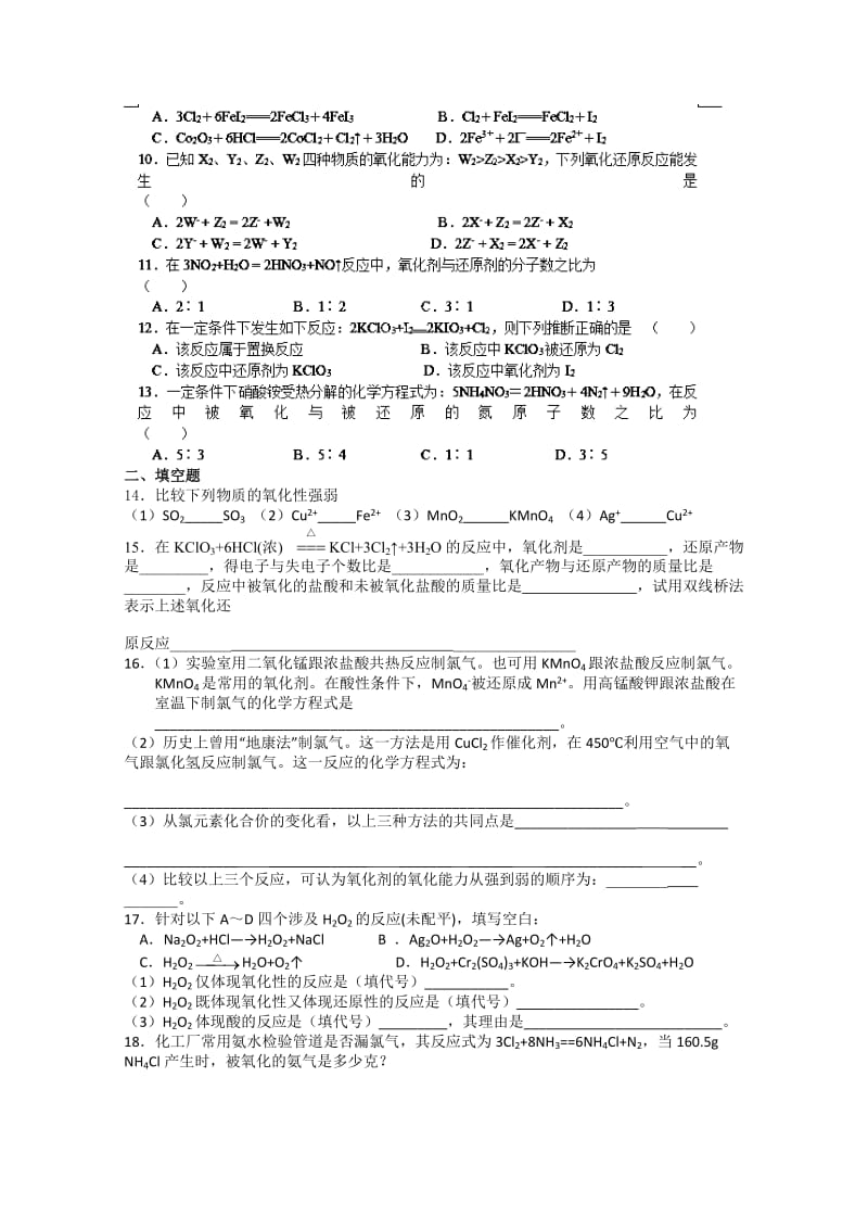 最新 （苏教版）化学必修一同步练习：2.5氧化还原反应（2）（含答案）.doc_第2页