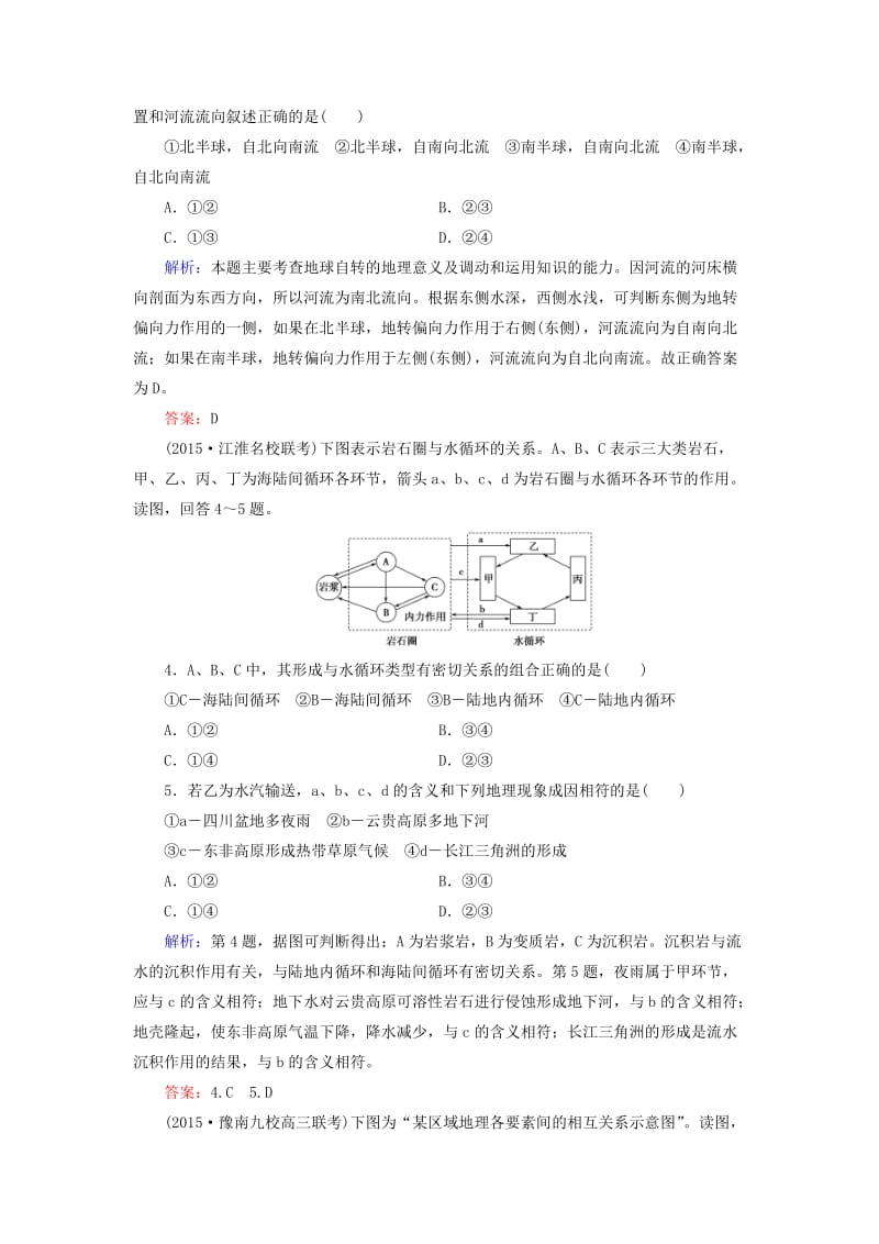 【最新】【湘教版】地理必修一：3.2《自然地理环境的整体性》同步练习及答案.doc_第2页