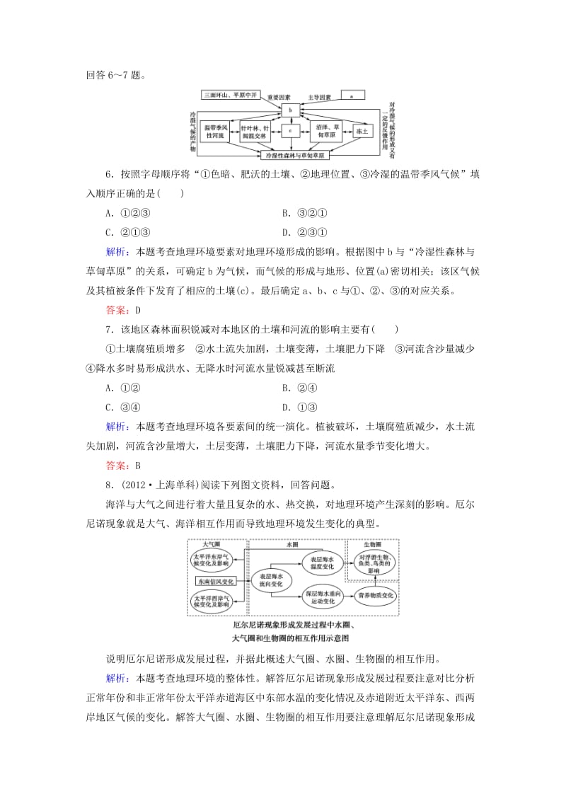 【最新】【湘教版】地理必修一：3.2《自然地理环境的整体性》同步练习及答案.doc_第3页