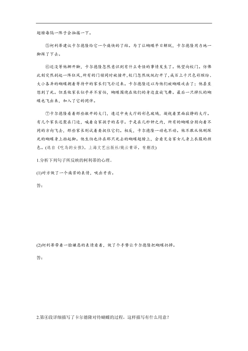 2020版高考语文（浙江）一轮练习：阅读突破 第二章 专题二 群文通练六 Word版含解析.pdf_第2页