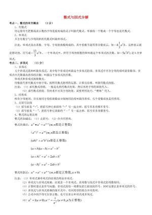 全国中考数学真题分类汇编 3 整式与因式分解.doc