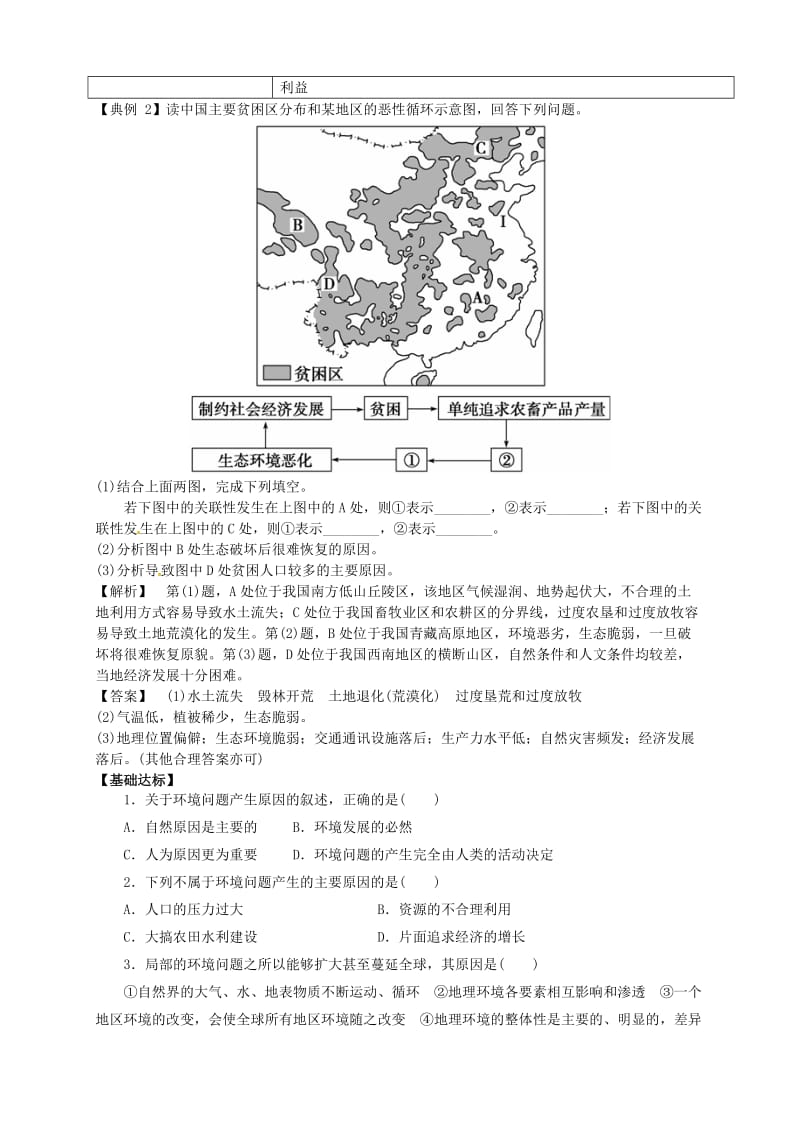 【最新】【新人教版】高中地理选修六：1.2《当代环境问题的产生及其特点》导学案（含答案）.doc_第3页