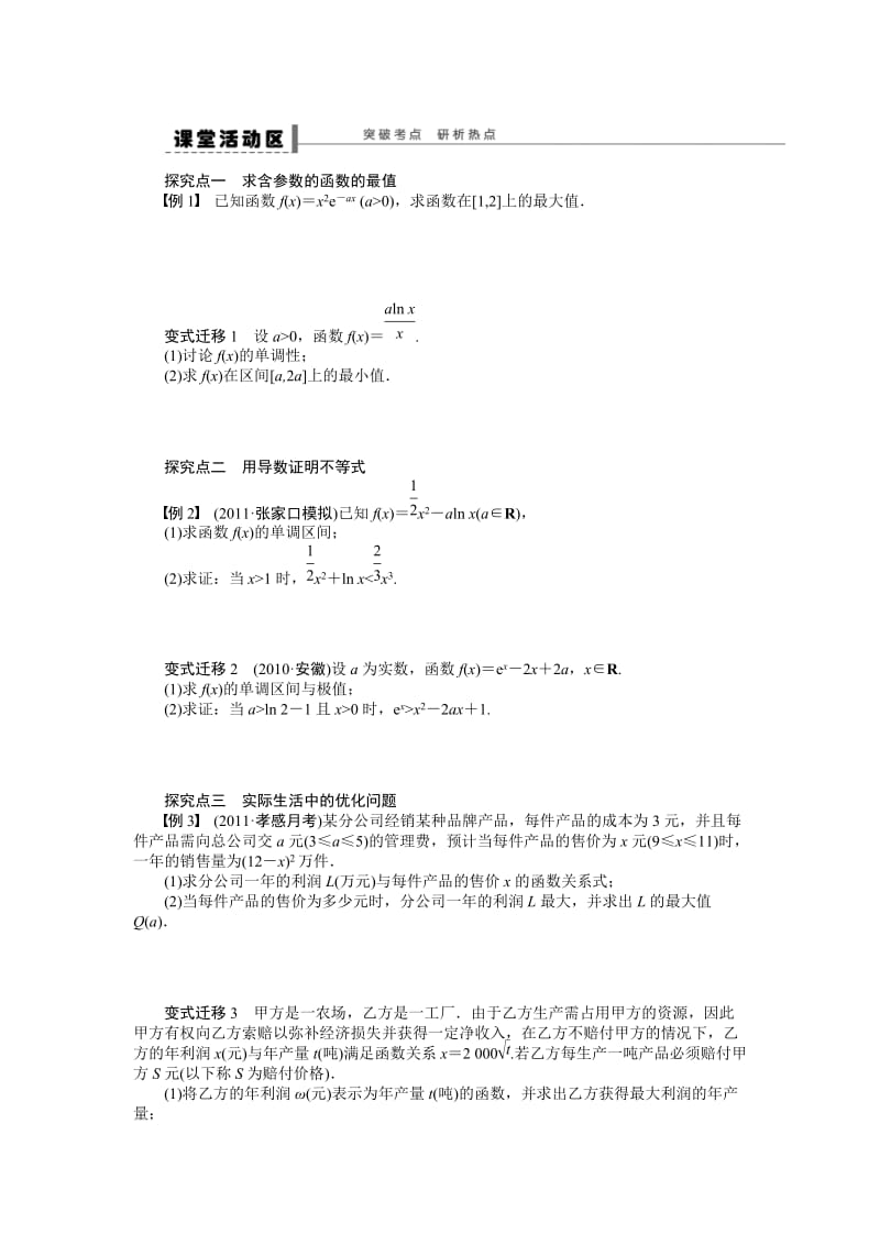 【名校资料】高考（理科）导学案【第三章】导数及其应用 学案15.doc_第2页