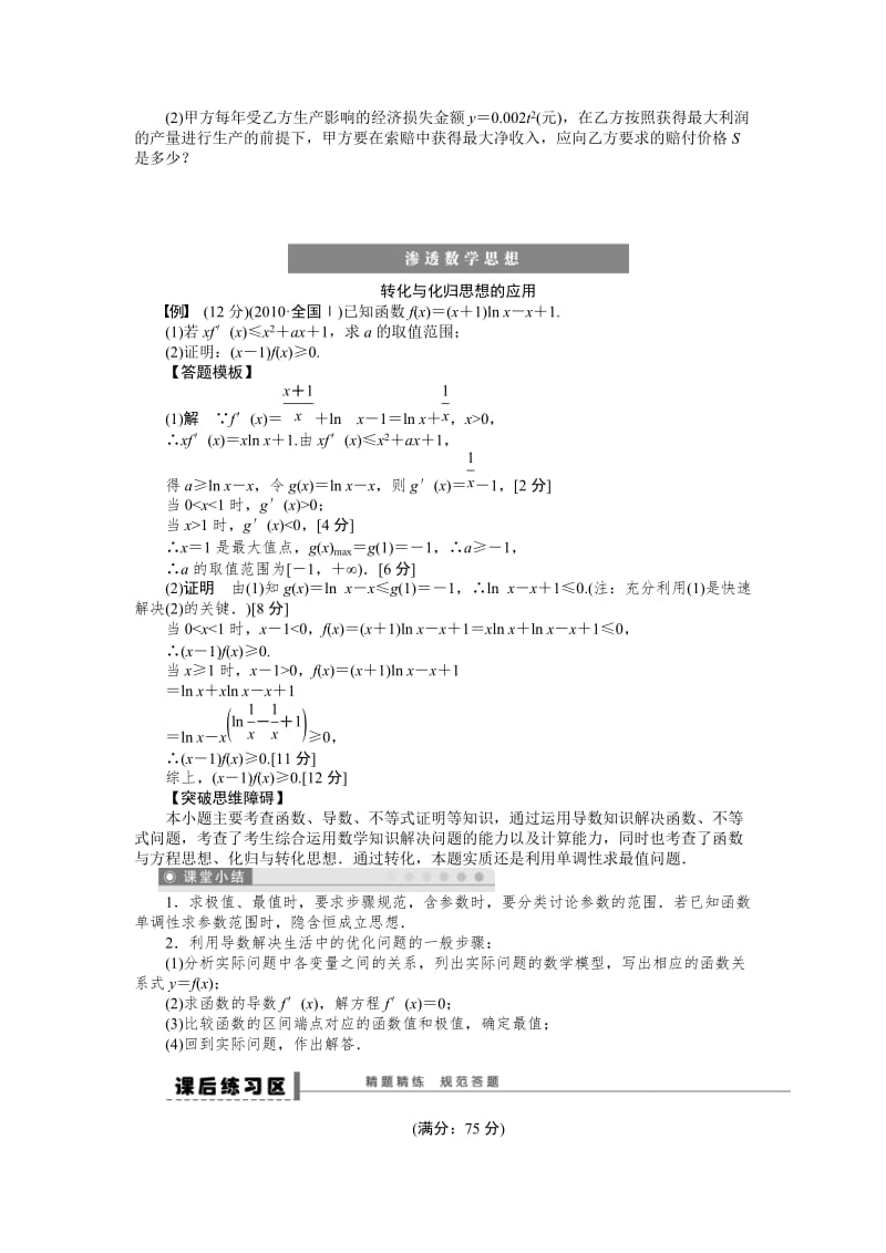 【名校资料】高考（理科）导学案【第三章】导数及其应用 学案15.doc_第3页