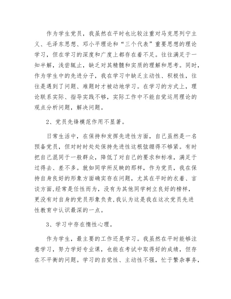 《创优阶段党性剖析整改措施》.docx_第2页