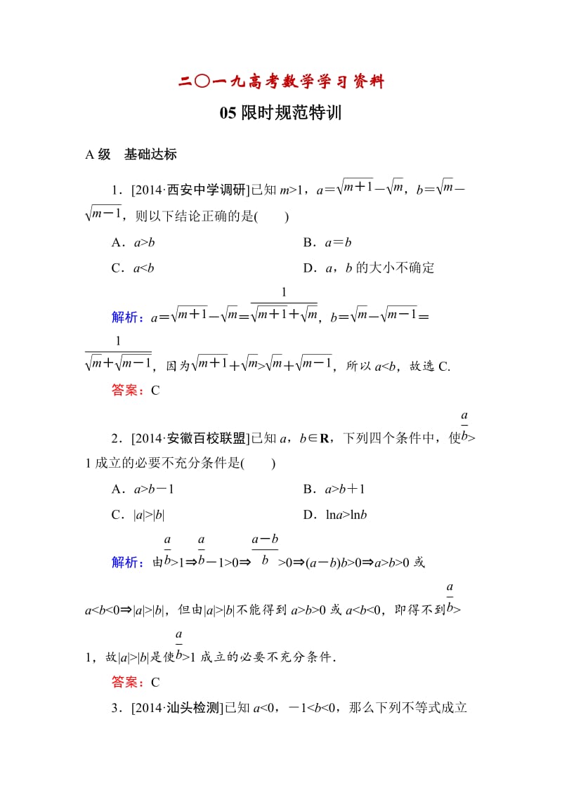 【名校资料】高考数学（理）一轮限时规范特训 6-1.doc_第1页